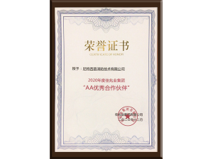 擇優(yōu)同行！尼特榮獲佳兆業(yè)集團“AA優(yōu)秀合作伙伴”！